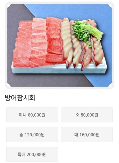 독도수산참치활어회 이미지