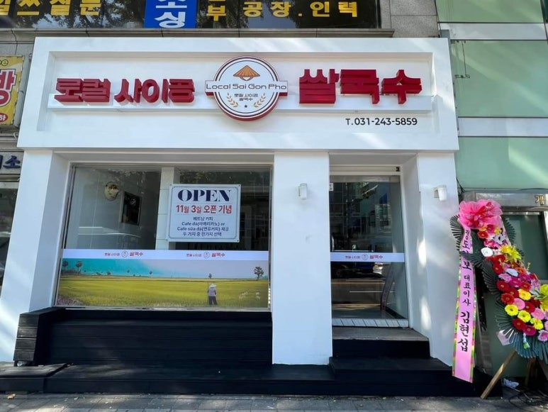로컬사이공쌀국수 이미지
