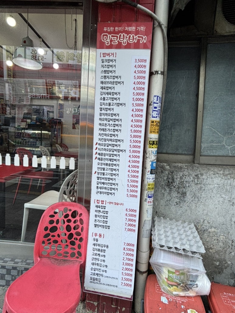 밀크밥버거 세종대점 사진 5