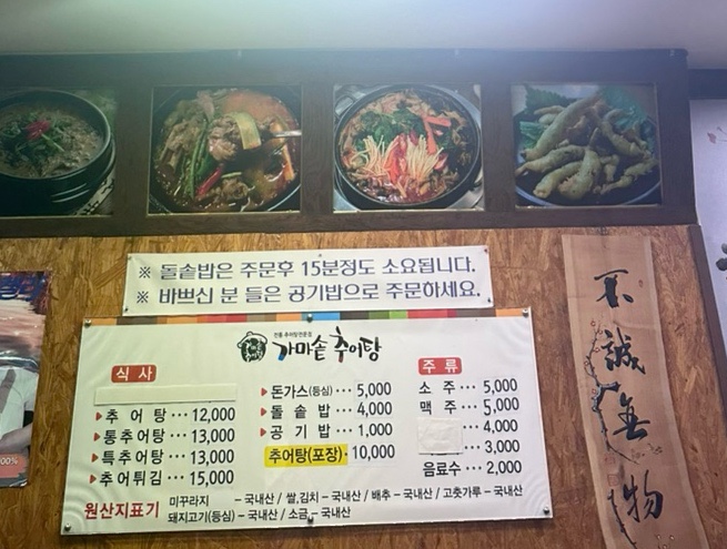 남원 가마솥 추어탕 이미지
