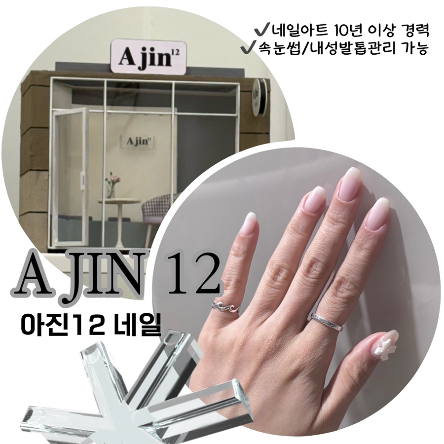 아진네일 이미지
