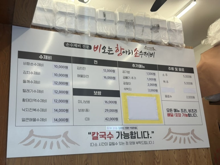 비오는항아리손수제비 이미지