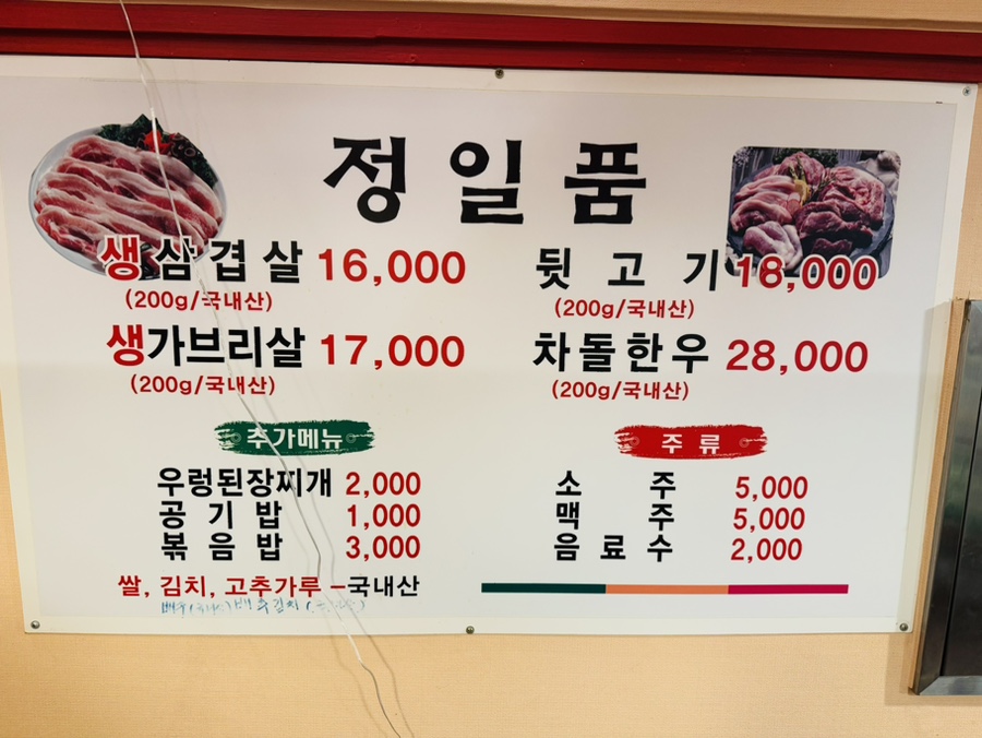 자연석돌구이생삼겹살한우 이미지