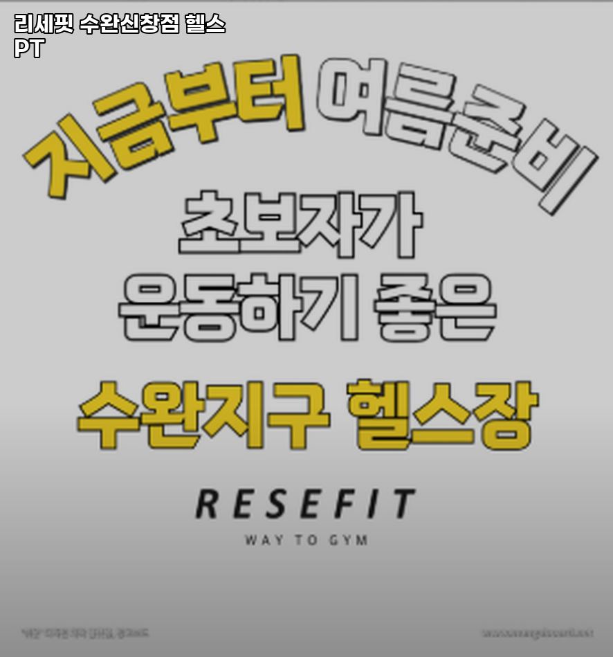 리세핏 이미지