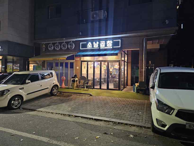 곱창천국 이미지