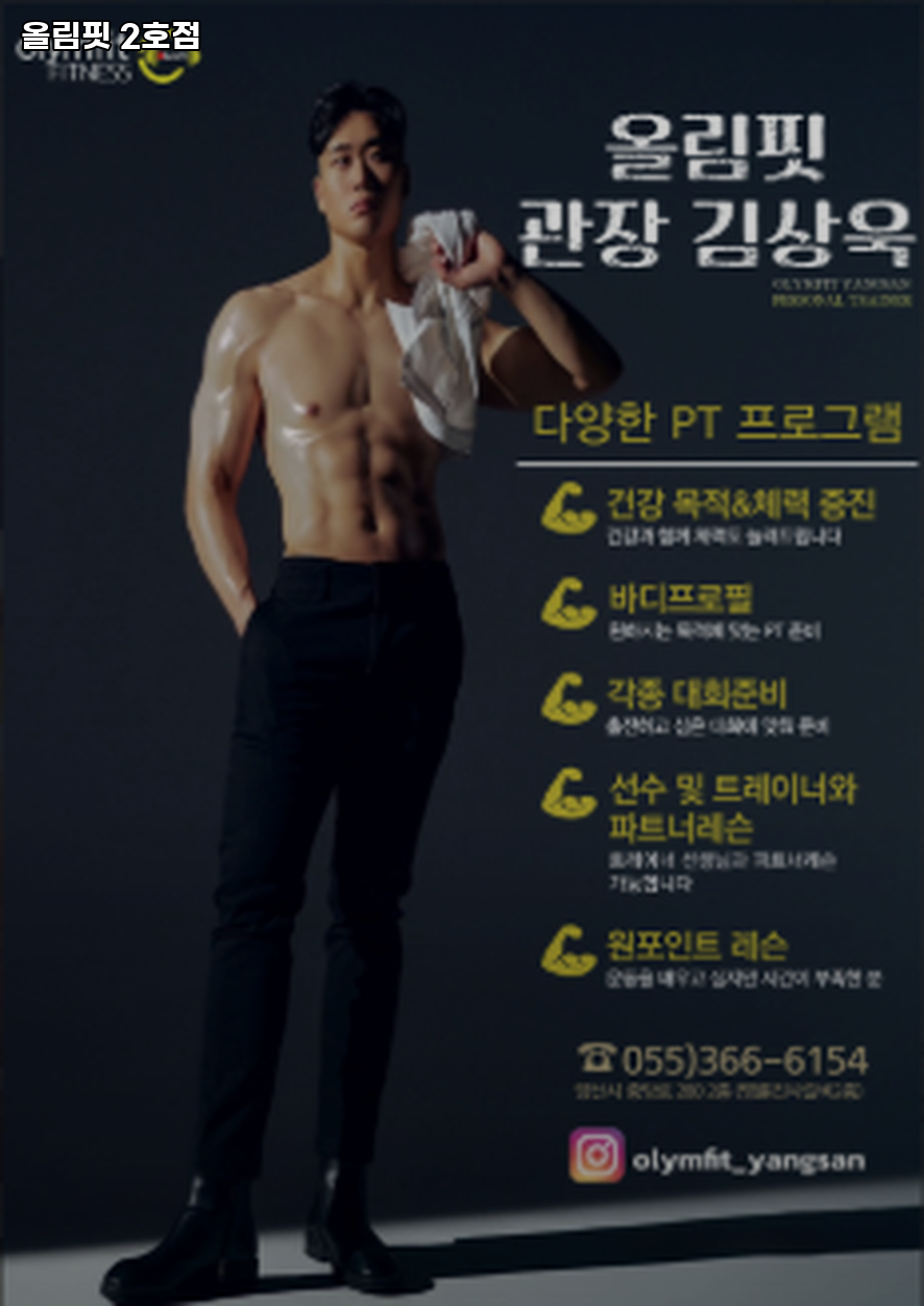 올림핏헬스클럽 이미지