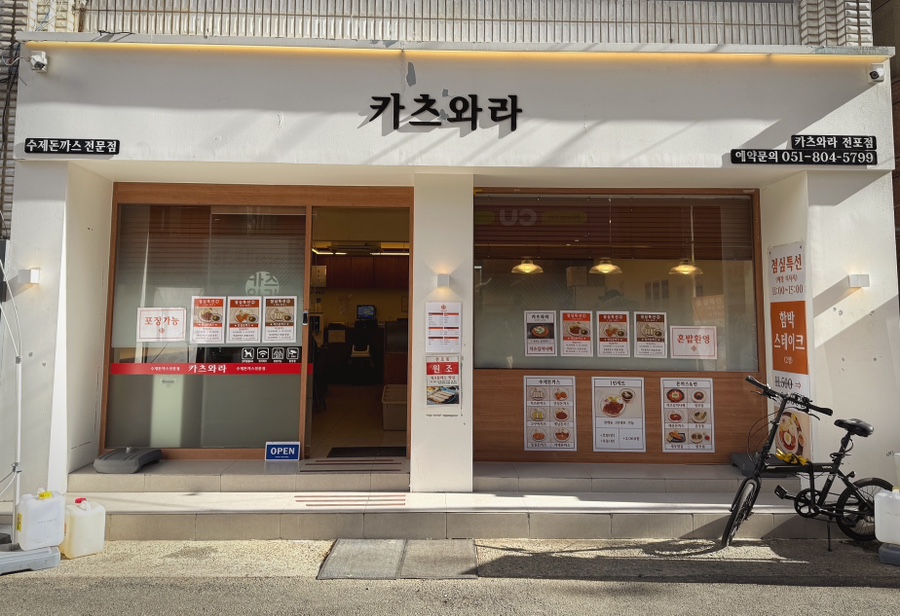 카츠와라 전포본점 이미지
