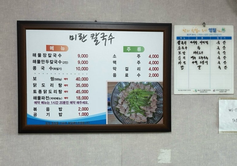 미란칼국수 이미지
