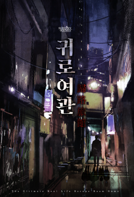 셜록홈즈천안 이미지