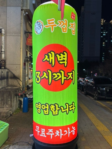 고기집순 이미지