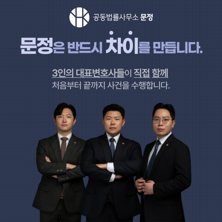 공동법률사무소문정 이미지