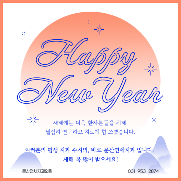 연세밝은미소치과 이미지