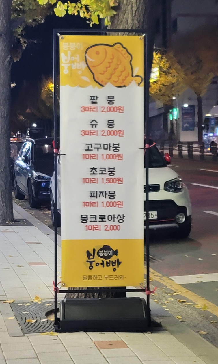 붕붕이붕어빵 이미지