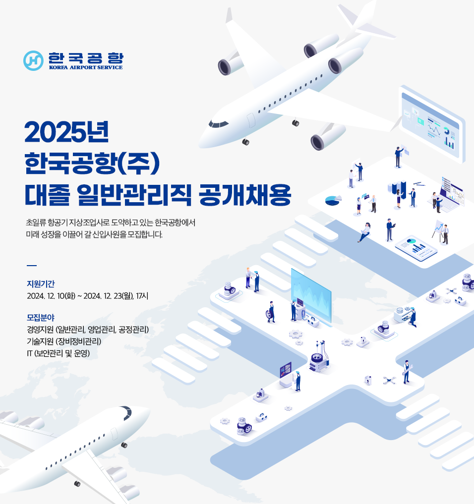 한국공항(주) 이미지