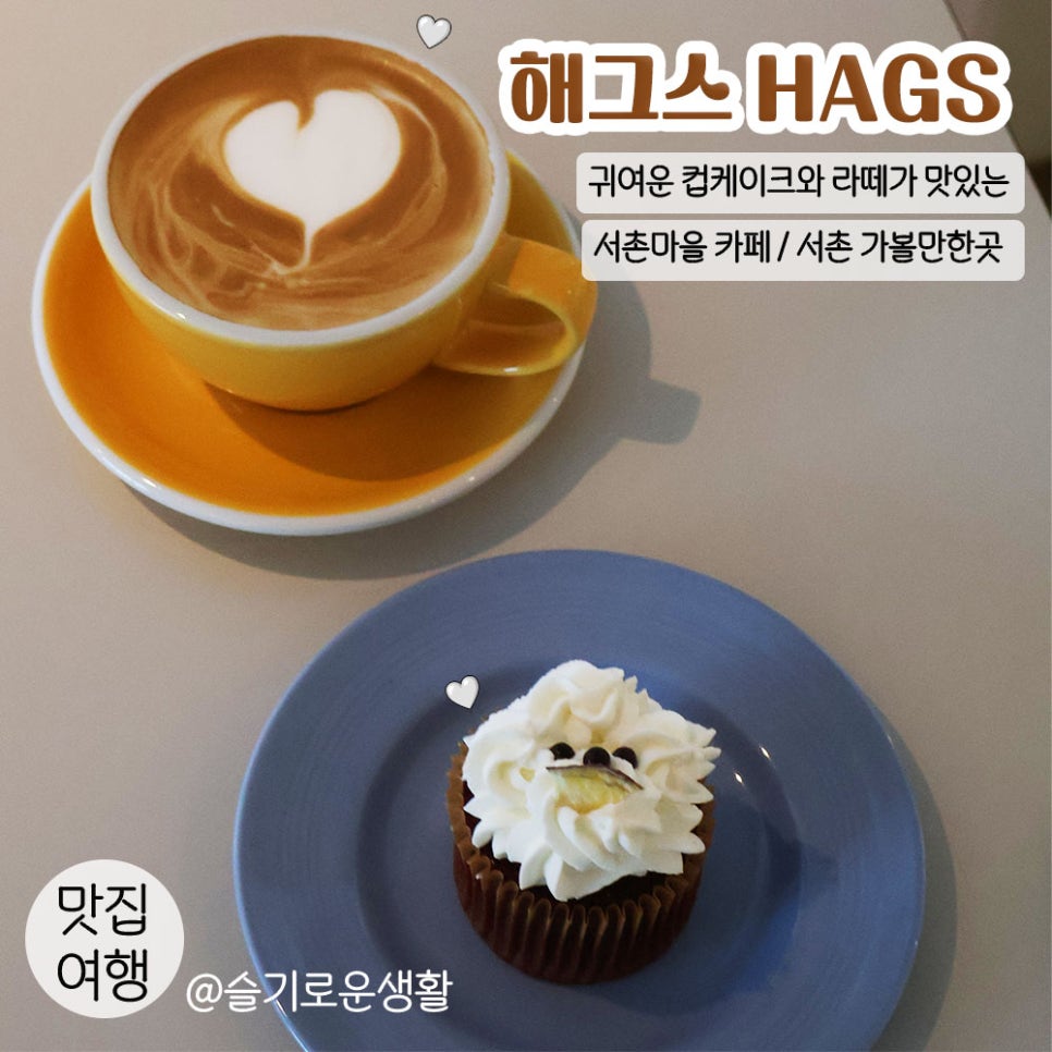 해그스(hags) 이미지