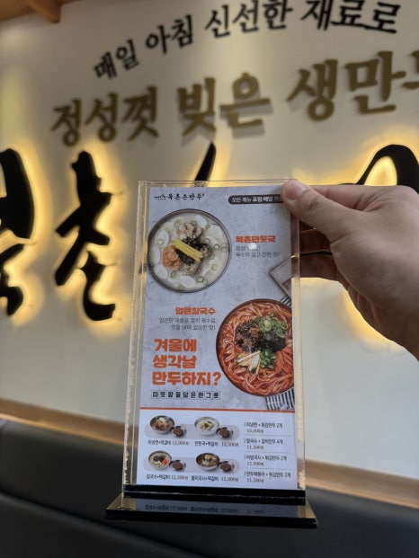 북촌손만두 우장산역점 이미지