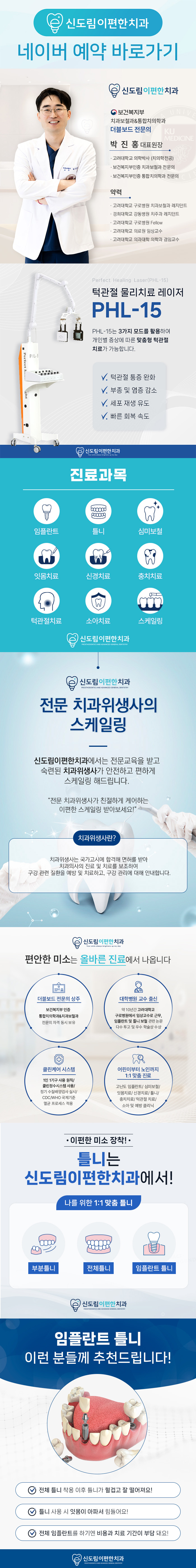 신도림이편한치과의원 이미지