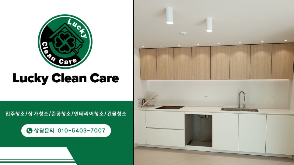 럭키클린케어 이미지