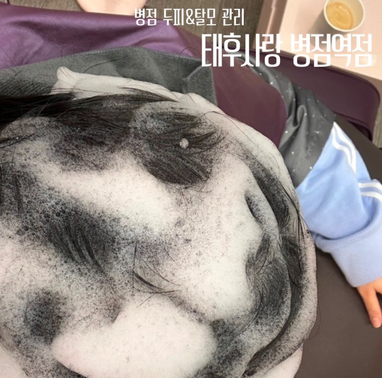 태후사랑 병점역점 이미지