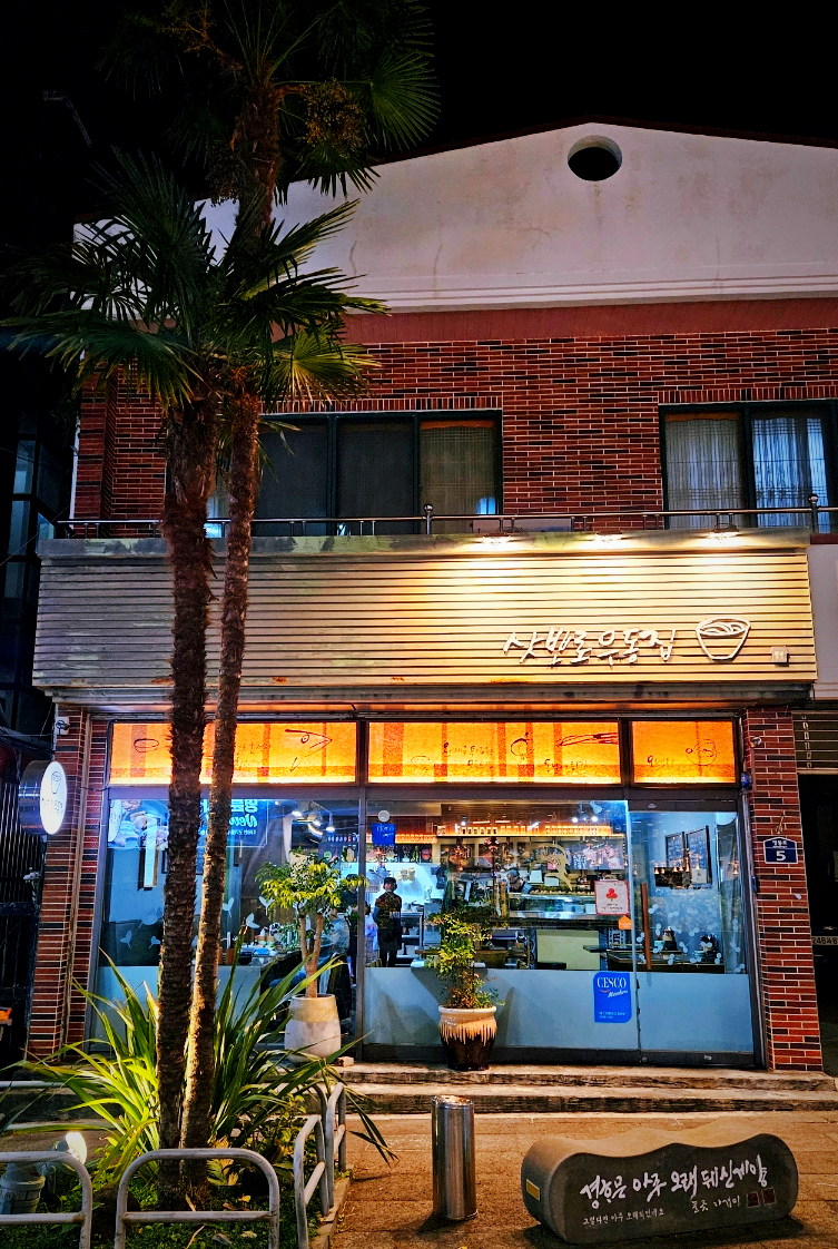 삿뽀로우동집본점 이미지