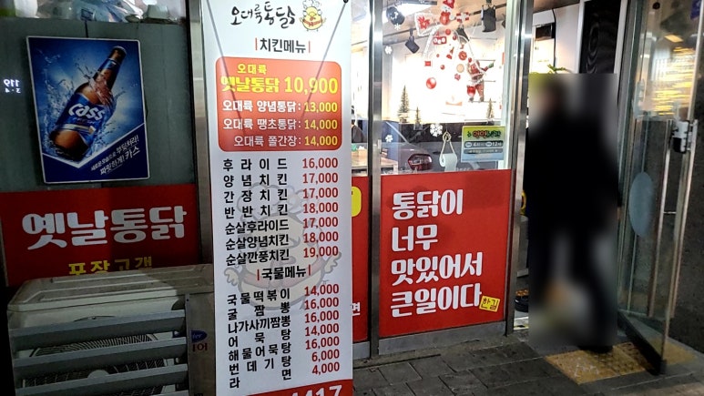 오대륙통닭청당점 이미지