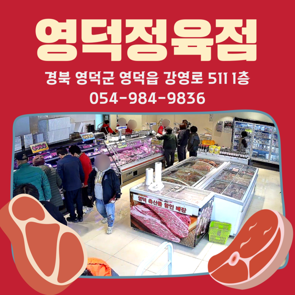 축산물 할인매장 이미지