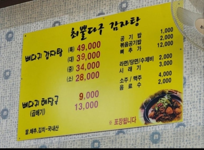 최뿔다구감자탕 이미지