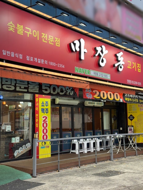 마장동고기집 진량점 이미지