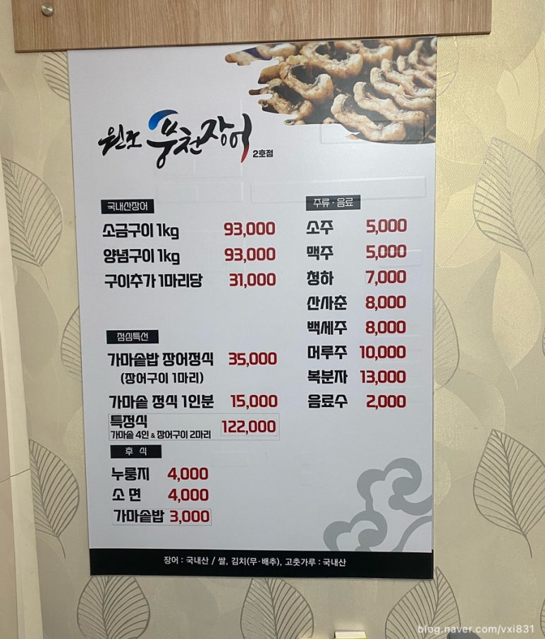 원조풍천장어 이미지