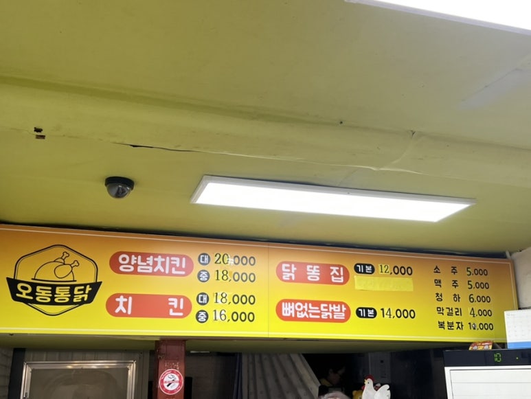 오동통닭 이미지