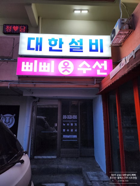 삐삐옷수선 이미지