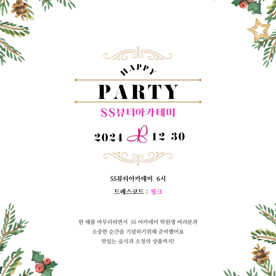 SS뷰티아카데미 이미지