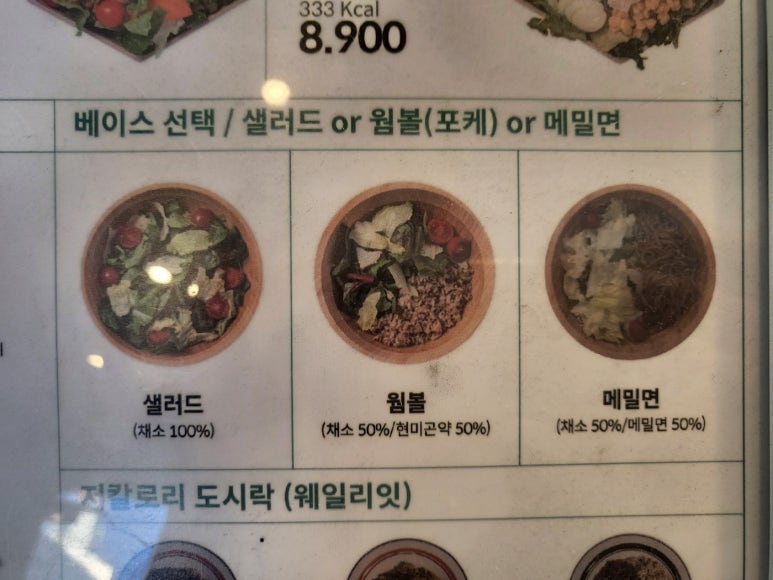 와로샐러드진주 이미지