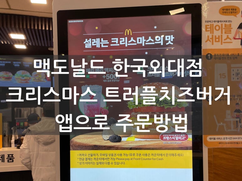 한국맥도날드외대점 이미지