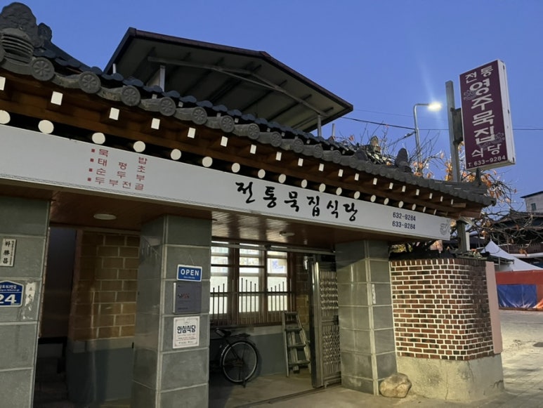 원당로식당 이미지