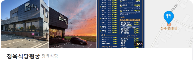 정육식당평궁 이미지