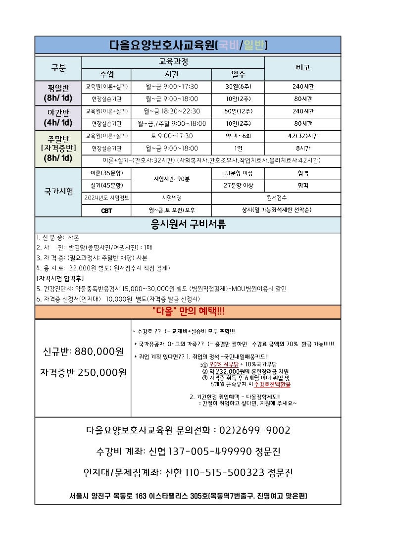 다올요양보호사교육원 이미지