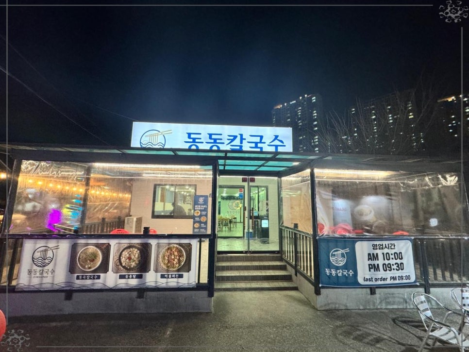 신선칼국수 이미지