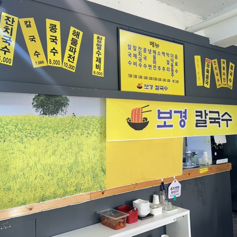보경칼국수 이미지