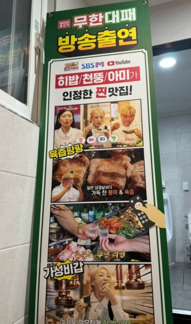 엉터리무한대패 공릉점 이미지