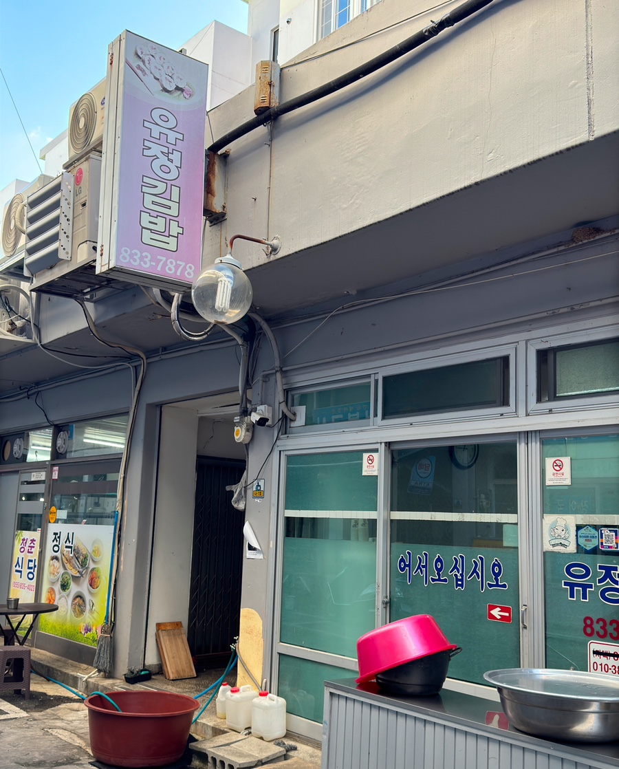 유정김밥 이미지