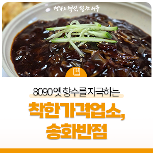 송화반점 이미지