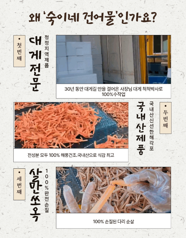 숙이네건어물 이미지