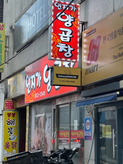 연지가양곱창 이미지