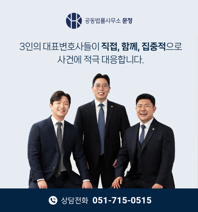 공동법률사무소문정 이미지