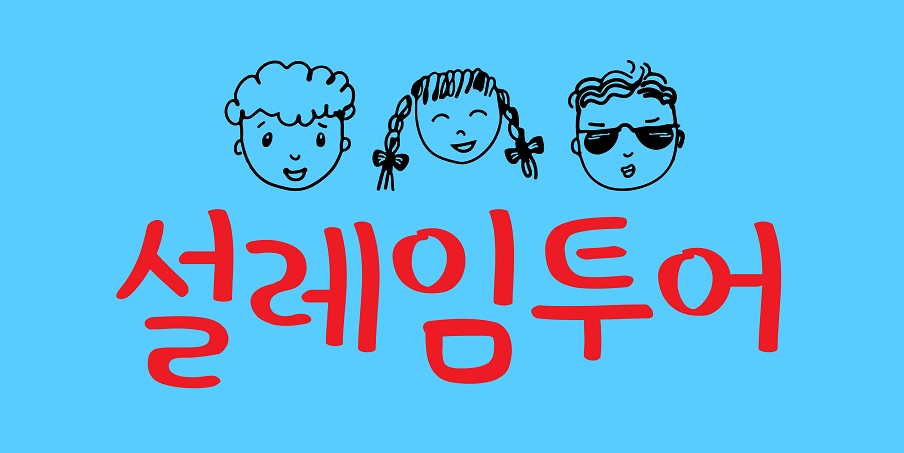 두근두근제주투어 이미지