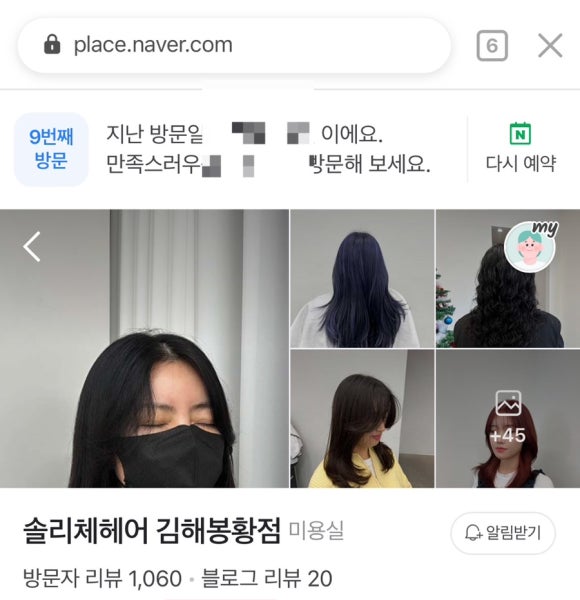 솔리체헤어 김해봉황점 이미지