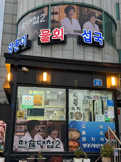 진보양푼이물회 이미지
