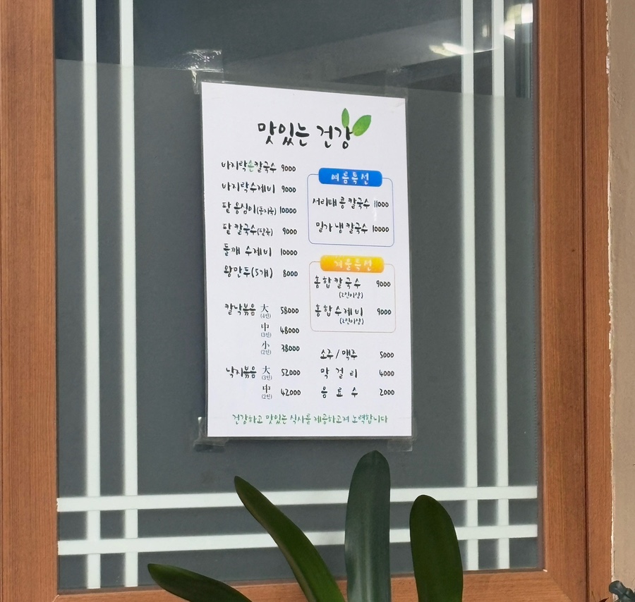밀가손칼국수 이미지