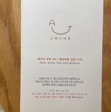 스테이아른 이미지